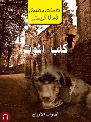 cover image of كلب الموت